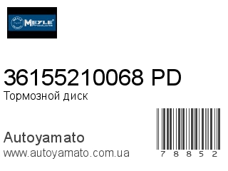 Тормозной диск 36155210068/PD (MEYLE)
